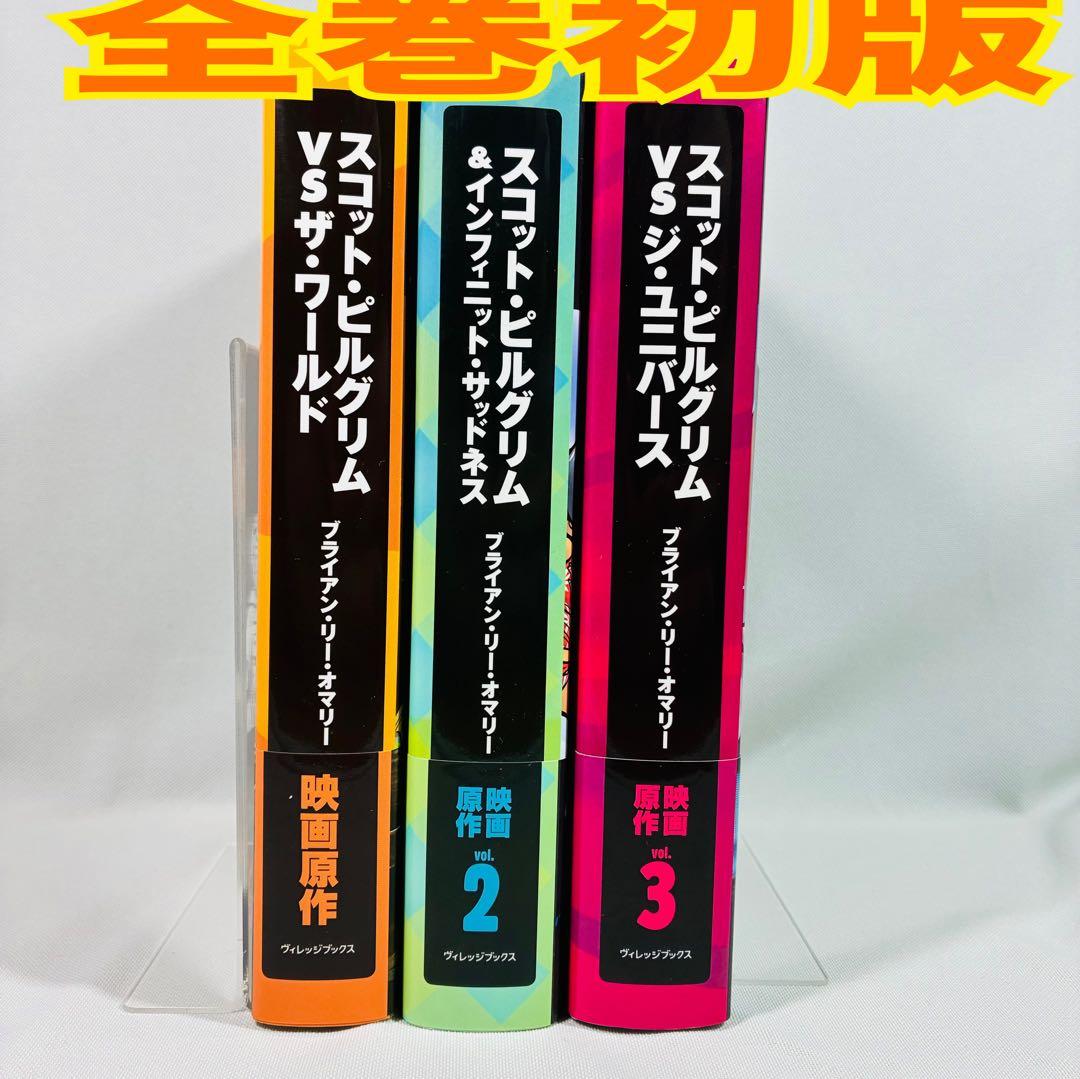 アメコミ スコット・ピルグリム 日本語版 全3巻