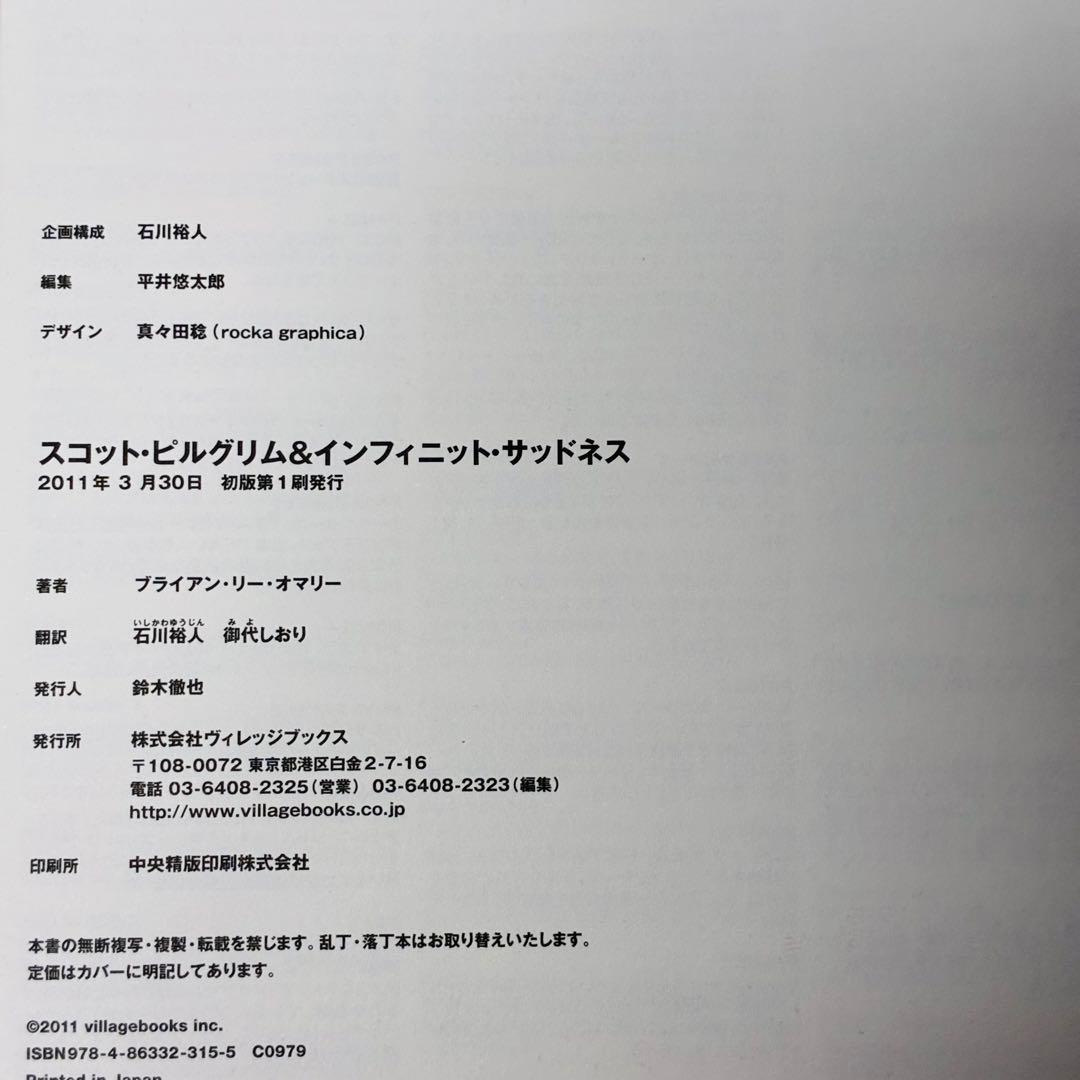 アメコミ スコット・ピルグリム 日本語版 全3巻