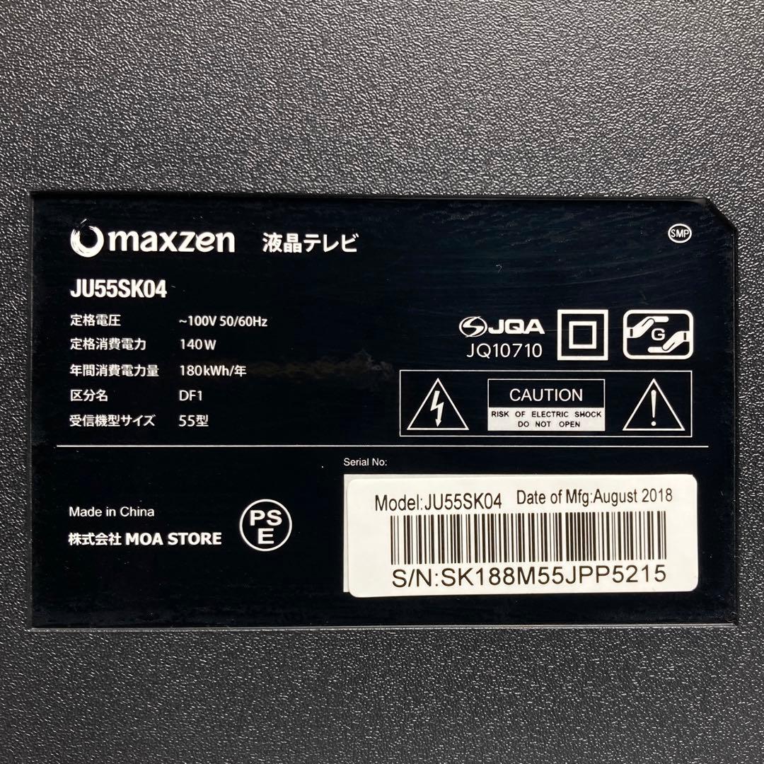 MAXZEN マクスゼン 55V型液晶テレビ JU55SK04 2018年製