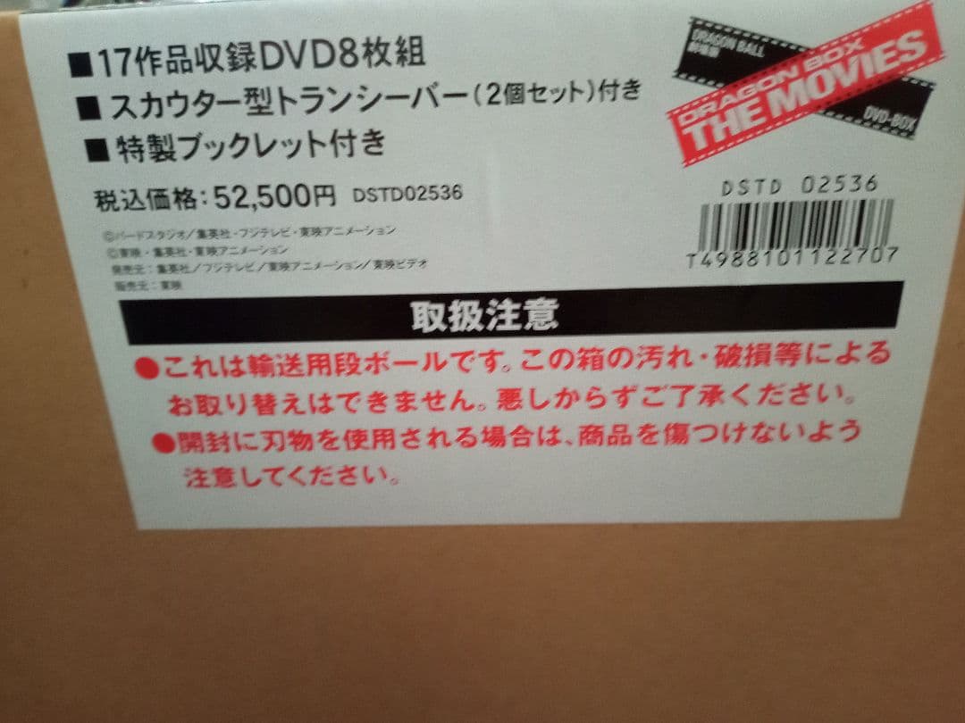 ドラゴンボールZ DVD-BOX THE MOVIES