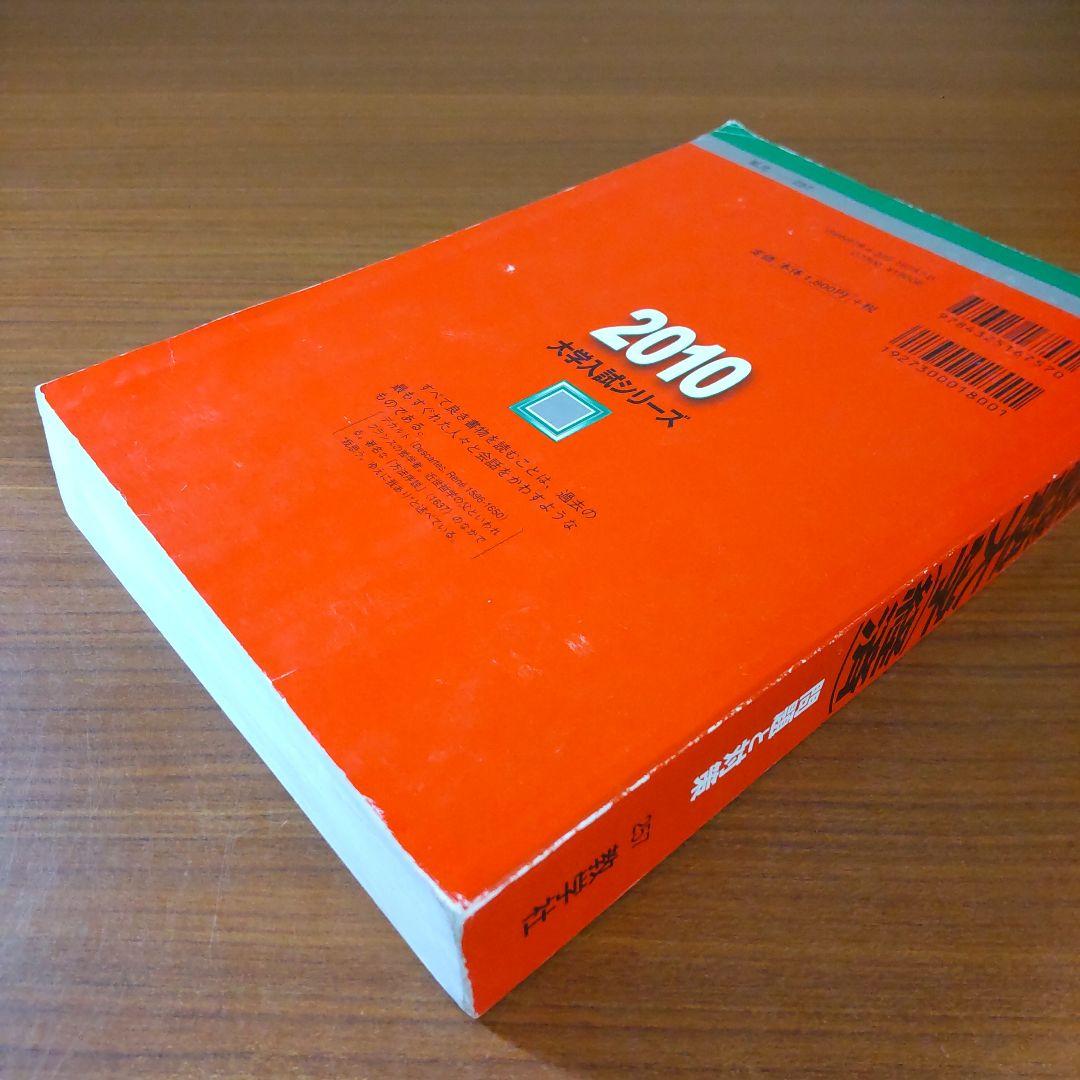 ▼【３冊】慶應義塾大学 経済学部 教学社　赤本　書込なし　2005 2010 他