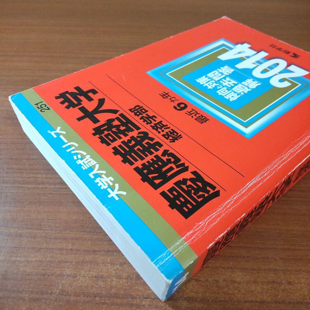 ▼【３冊】慶應義塾大学 経済学部 教学社　赤本　書込なし　2005 2010 他