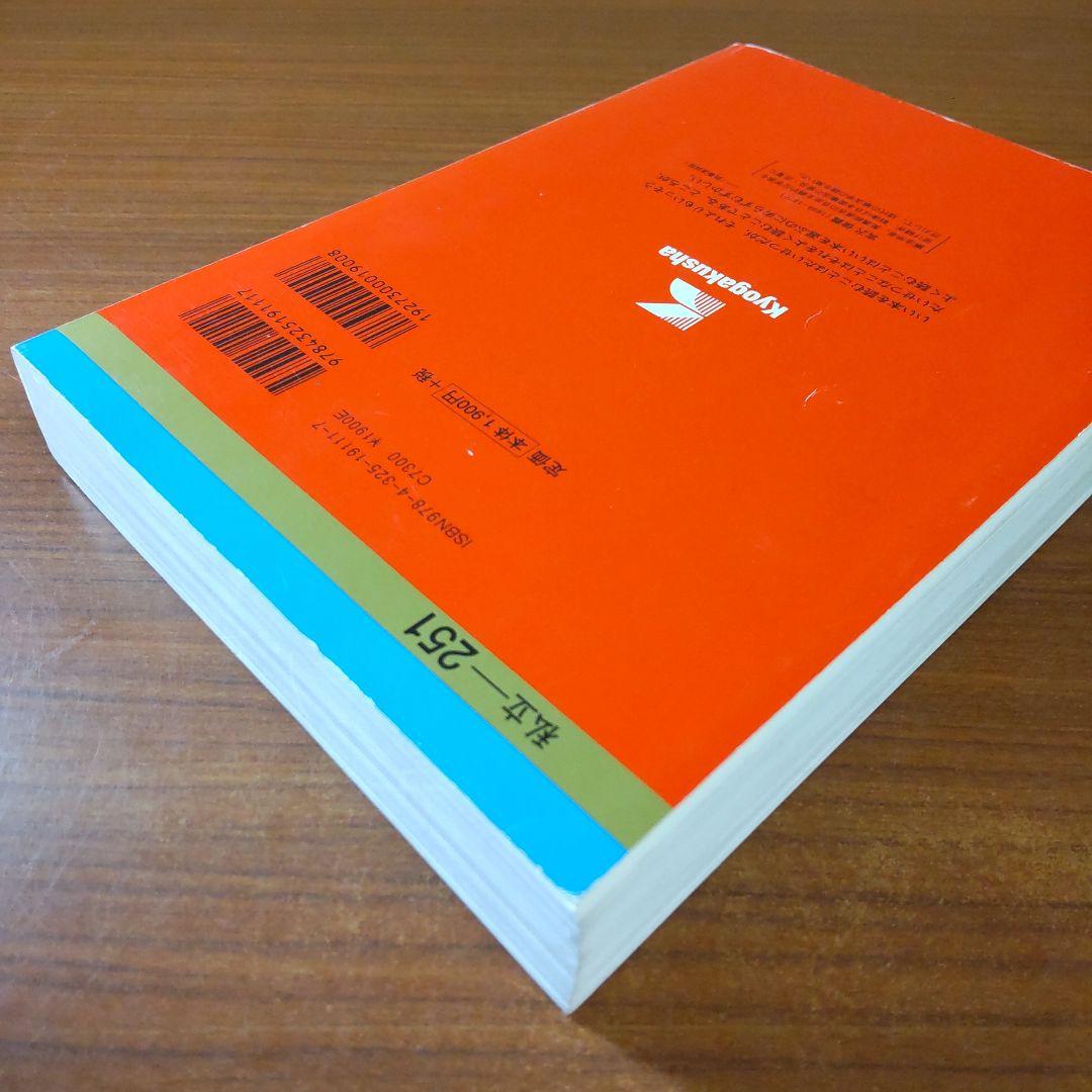 ▼【３冊】慶應義塾大学 経済学部 教学社　赤本　書込なし　2005 2010 他
