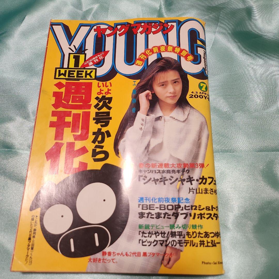 R*k様 ヤングマガジン　1989年　No.7　アキラ　 大友克洋