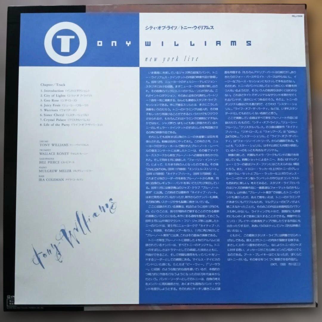 トニー・ウィリアムスTony Williamsニューヨーク・ライヴ 未使用に近い