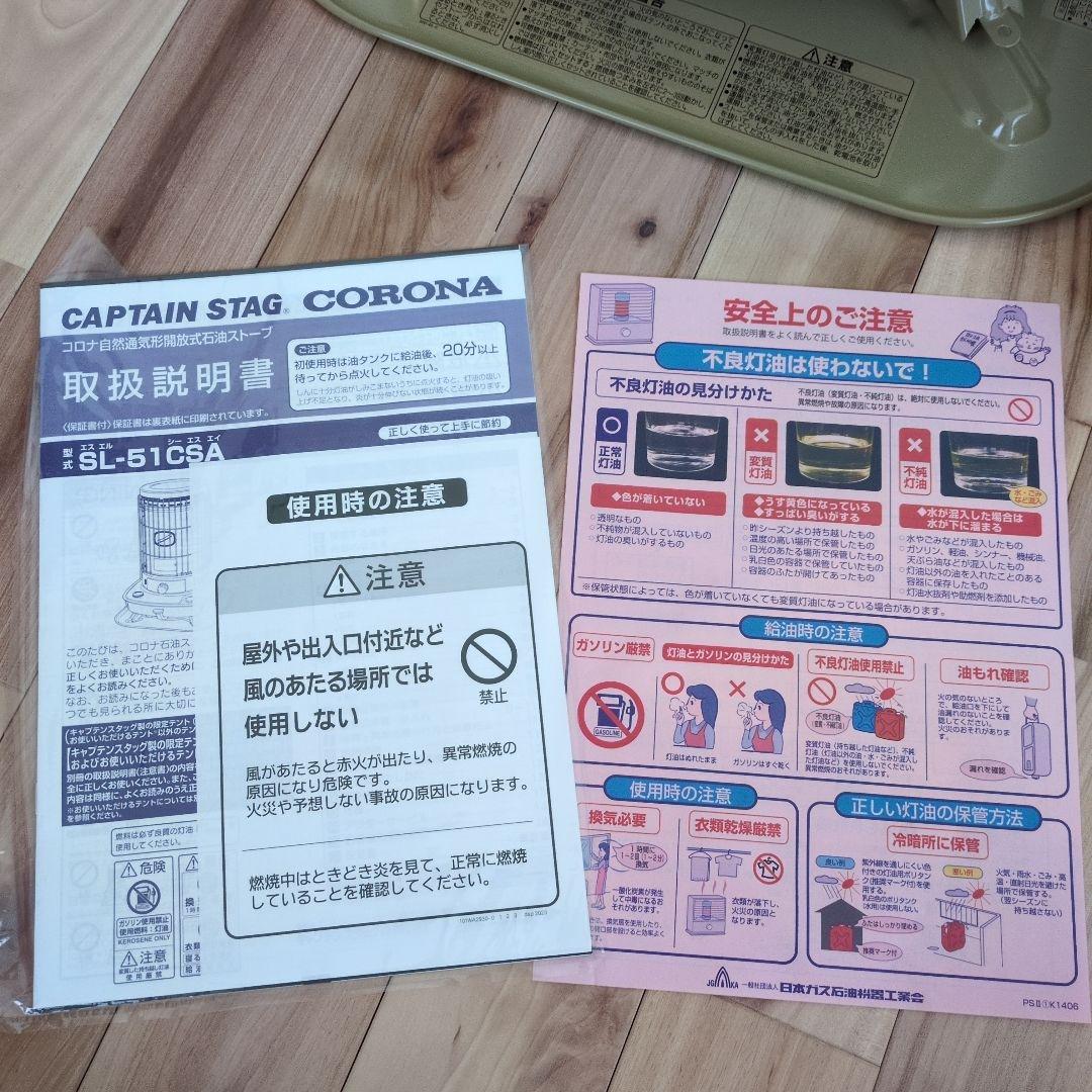 未使用品 キャプテンスタッグ✕ コロナ 石油ストーブ キャンプ SL-51CSA