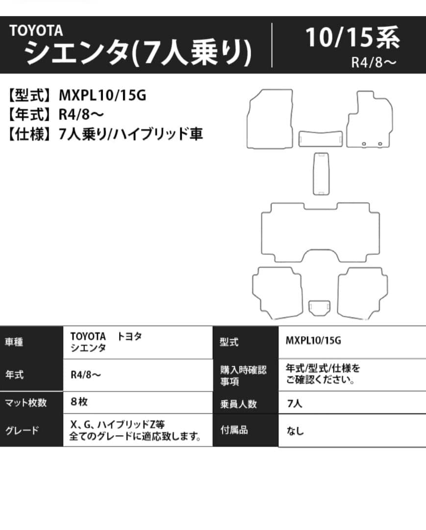 トヨタ シエンタ用 フロアマット