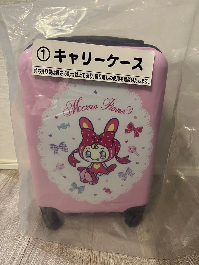 メゾピアノ ベリエちゃん 一番くじ キャリーケース