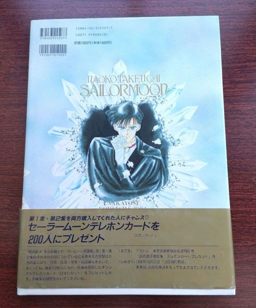 美少女戦士セーラームーン 画集 vol.1