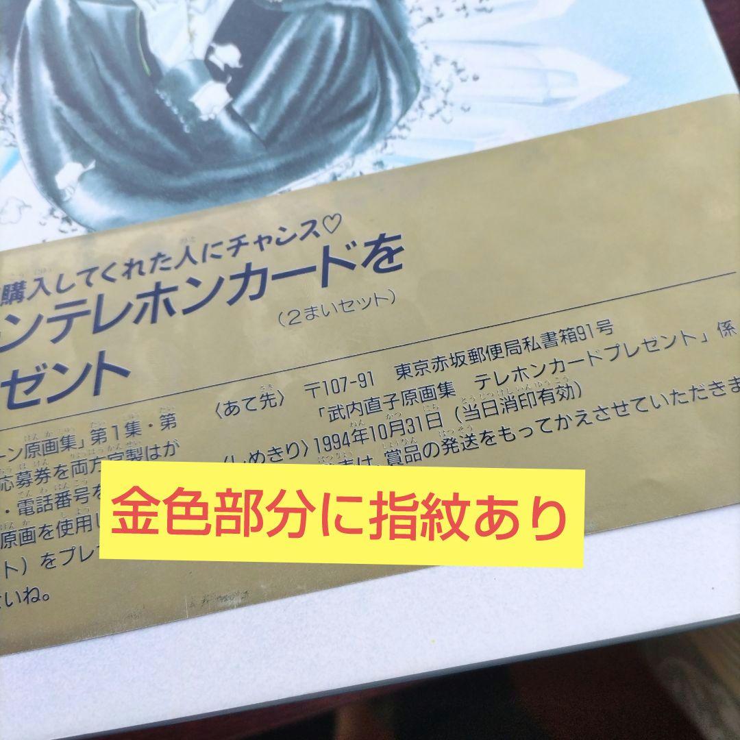 美少女戦士セーラームーン 画集 vol.1