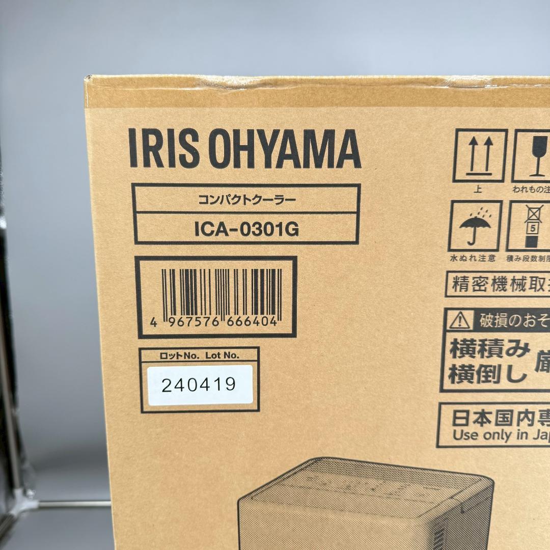 新品未開封 コンパクトクーラー ICA-0301G アイリスオーヤマ エアコン