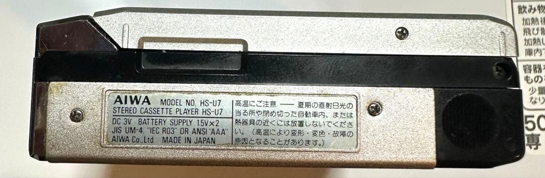 AIWA HS-U7 カセットプレーヤー