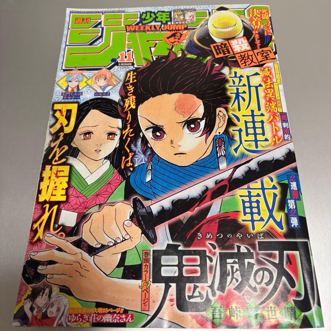 鬼滅の刃　新連載　ジャンプ2016年11号　巻頭カラー　カラー切抜き