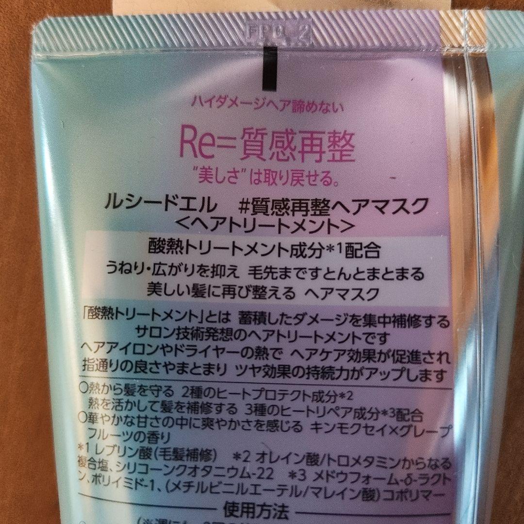 【未使用】LUCIDO-L Re* ヘアマスク 12本セット