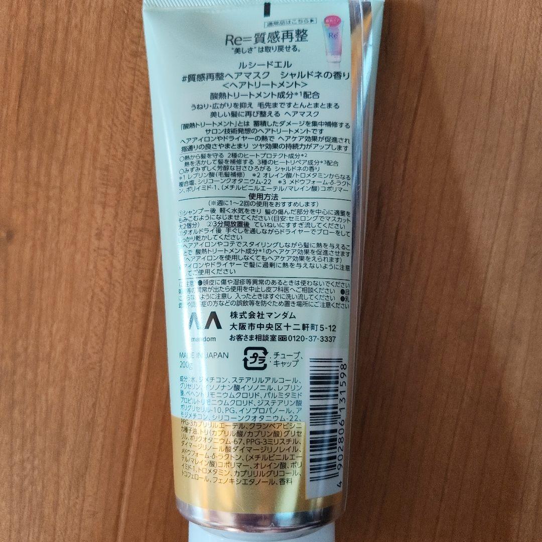 【未使用】LUCIDO-L Re* ヘアマスク 12本セット