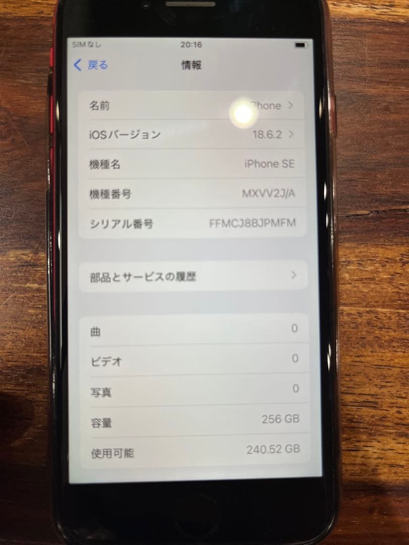 Apple iPhone SE第二世代 大容量256GB 綺麗✨