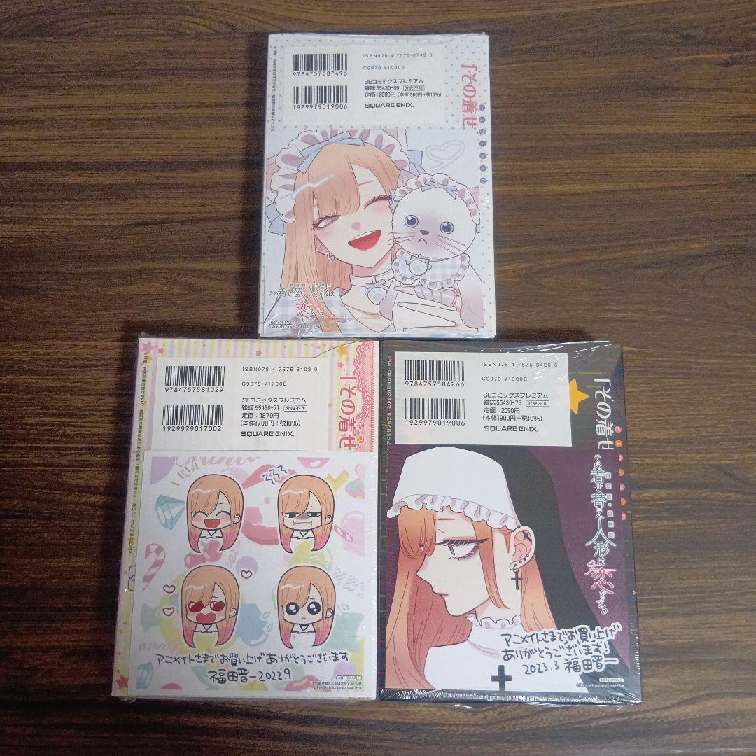 その着せ替え人形は恋をする 新品未開封 特装版 3巻セット アニメイト ミニ色紙