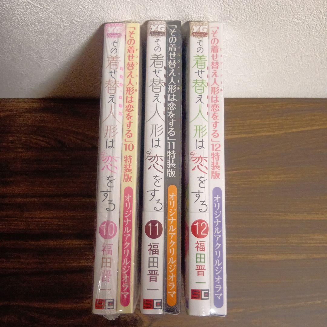 その着せ替え人形は恋をする 新品未開封 特装版 3巻セット アニメイト ミニ色紙