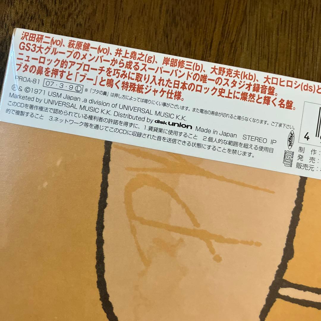 PYG PYG!(Original First Album) 沢田研二 萩原健一