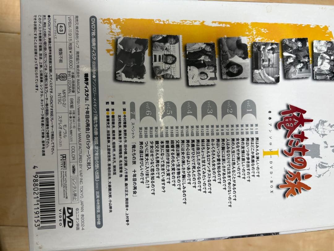 俺たちの旅　DVD