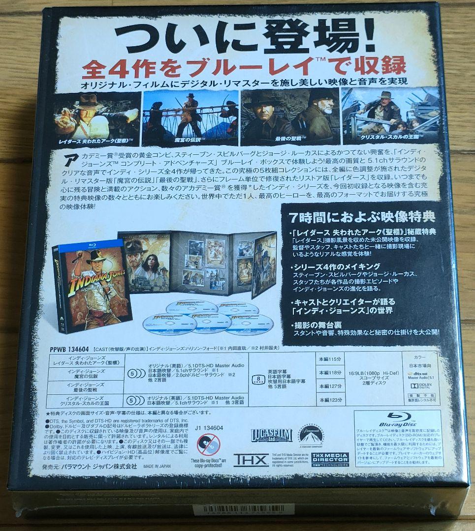 未開封 インディジョーンズ コンプリートアドベンチャーズ 完全数量限定盤