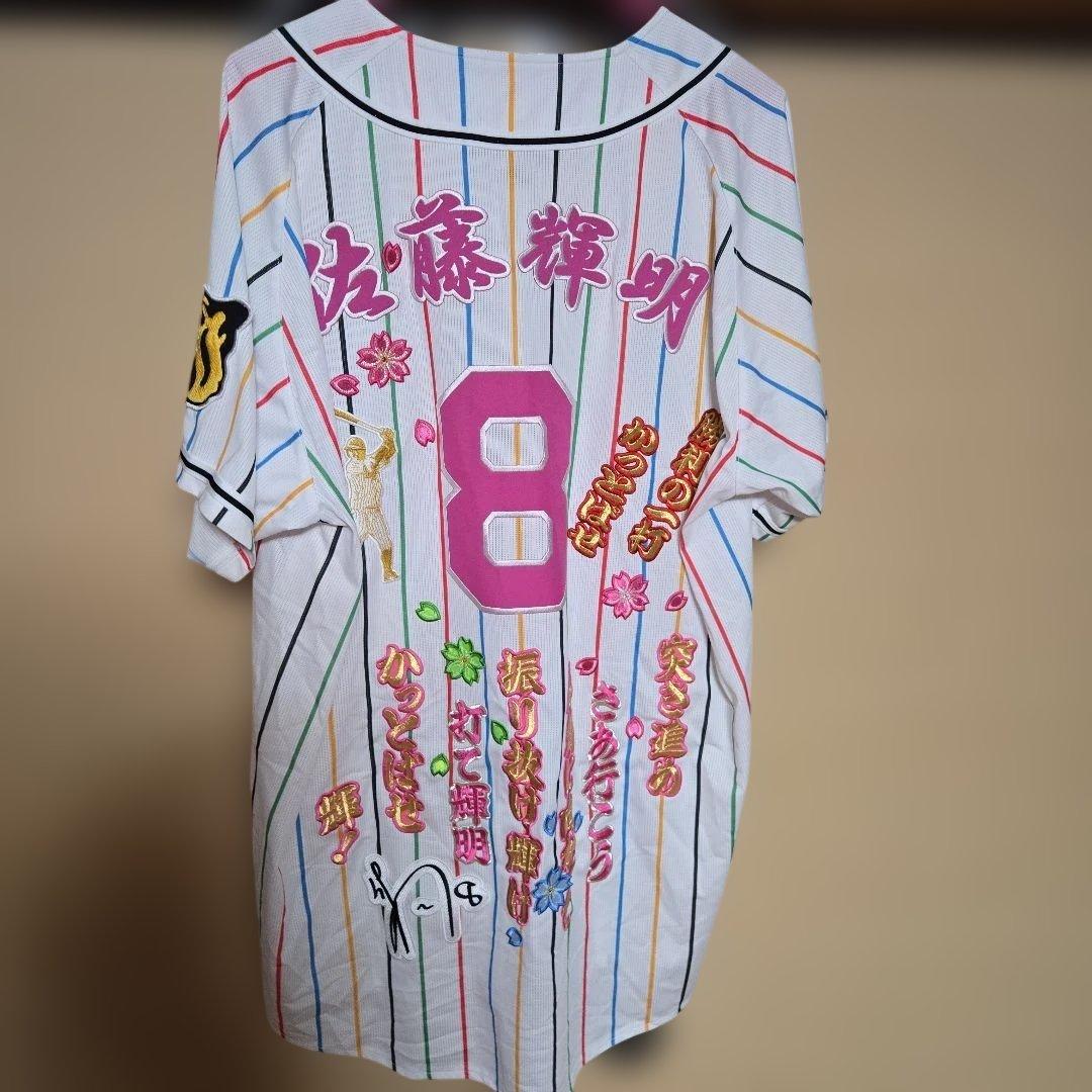 阪神タイガース ユニフォーム 背番号8 佐藤輝明