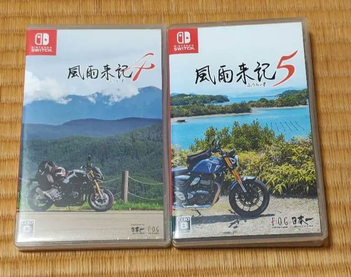 風雨来記4・5 セット