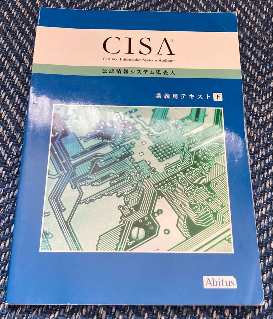 アビタスCISA教材一式（テキスト、MCカード、自己評価問題）