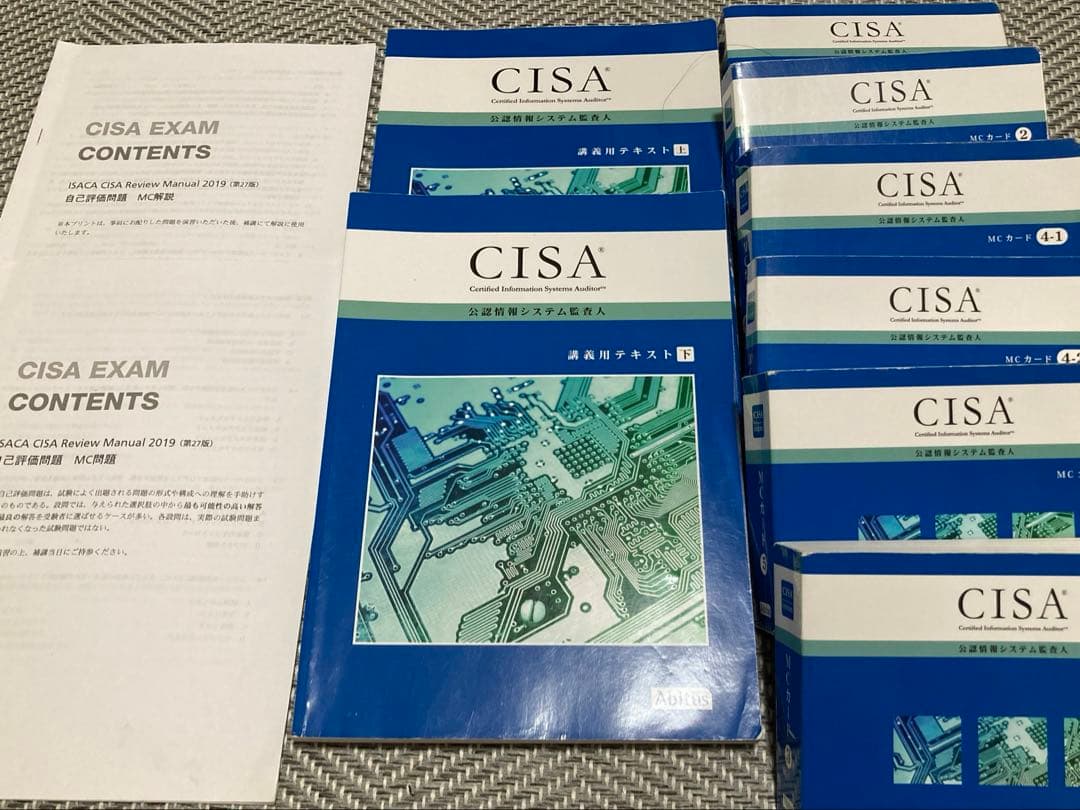 アビタスCISA教材一式（テキスト、MCカード、自己評価問題）