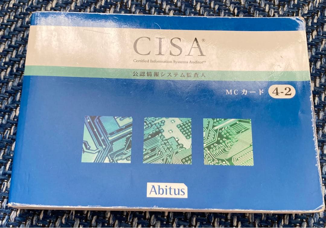 アビタスCISA教材一式（テキスト、MCカード、自己評価問題）