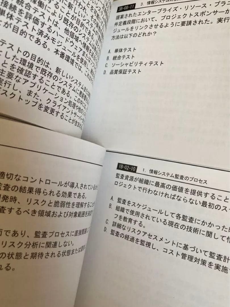 アビタスCISA教材一式（テキスト、MCカード、自己評価問題）