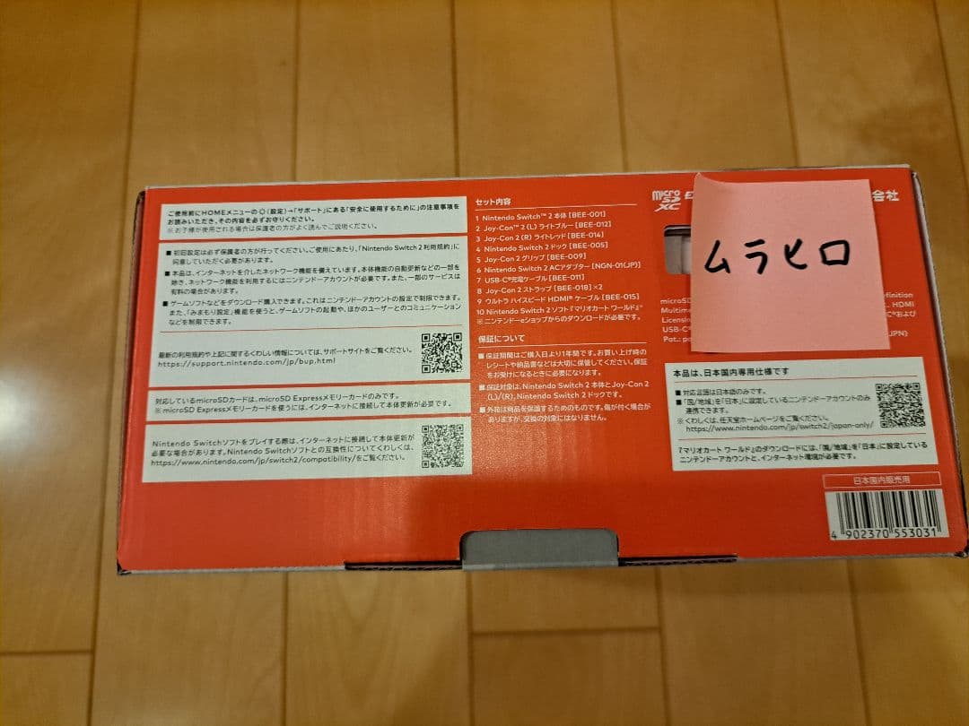 Nintendo Switch 2 マリオカート ワールドセット！