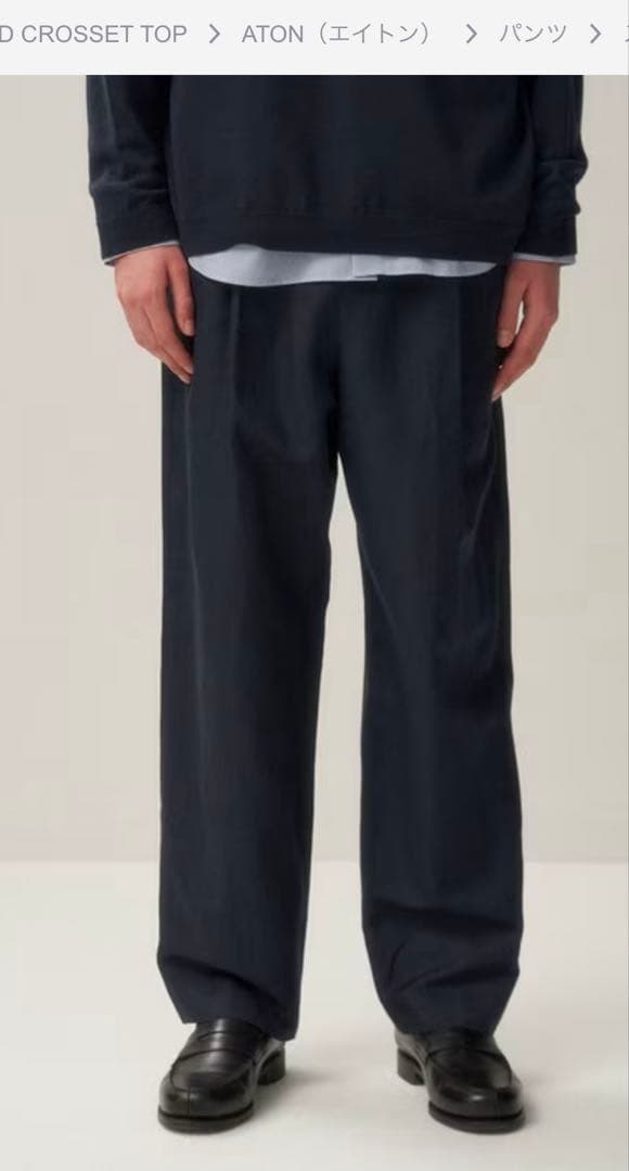 未使用　ATON SILK WASHI TWILL ワイドパンツ　タグ付き