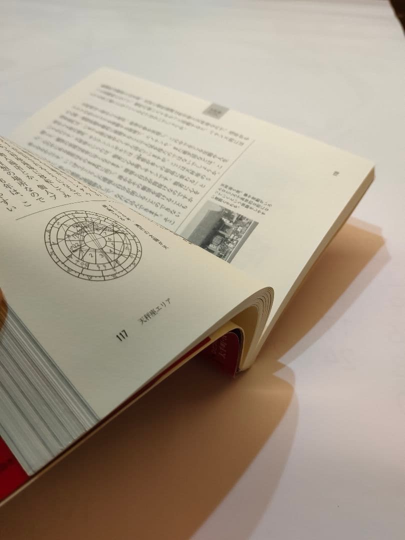 京星図 松村潔 ダイヤモンド社