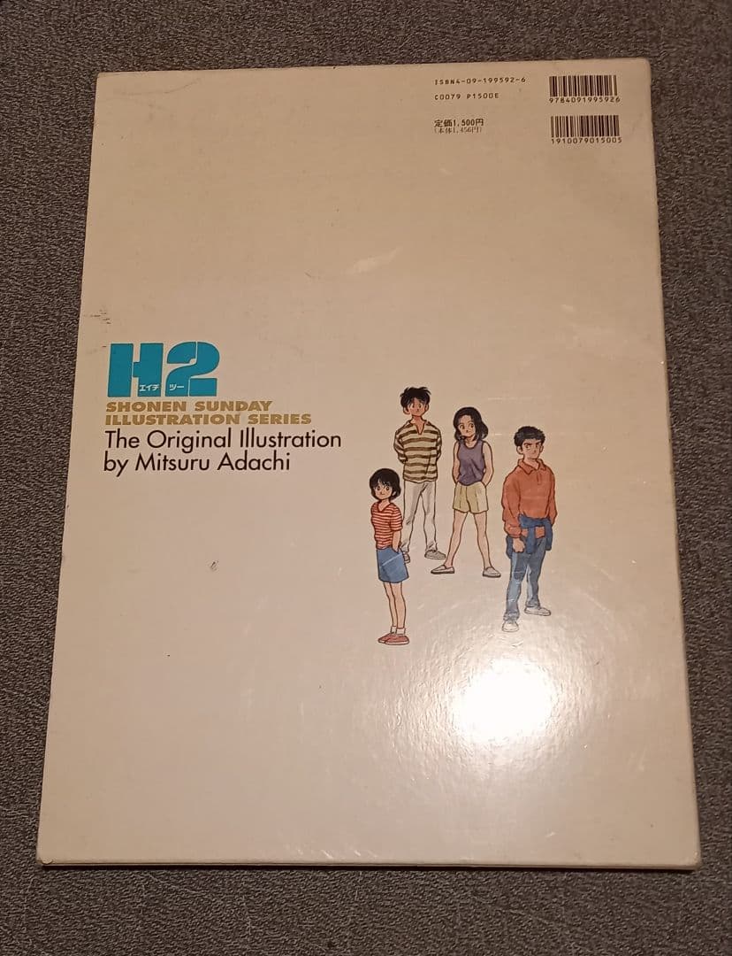 初版　あだち充　H2 複製原画集