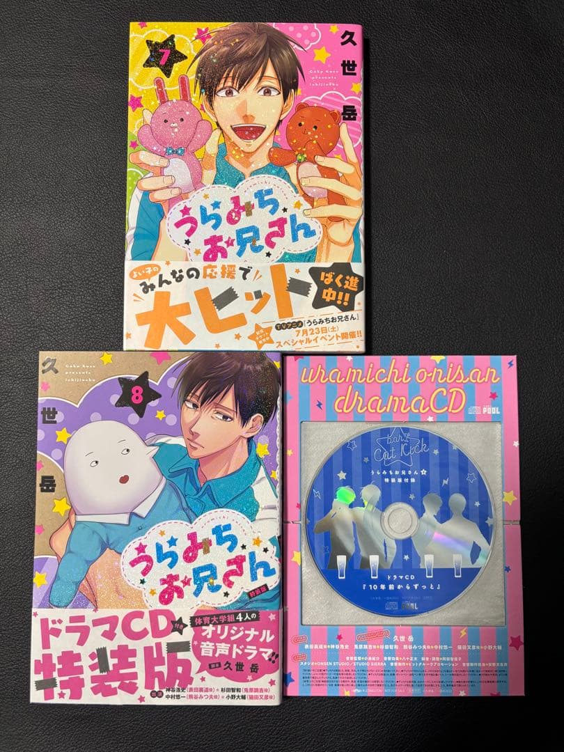 うらみちお兄さん　１巻　〜　１１巻