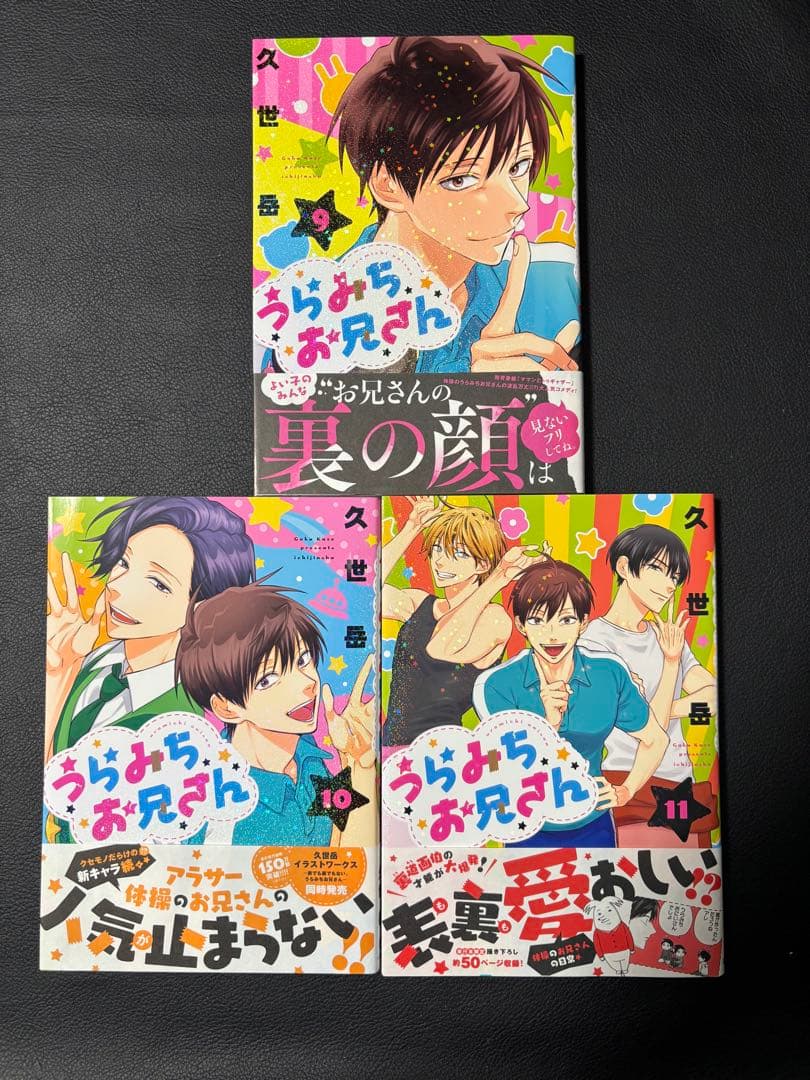 うらみちお兄さん　１巻　〜　１１巻