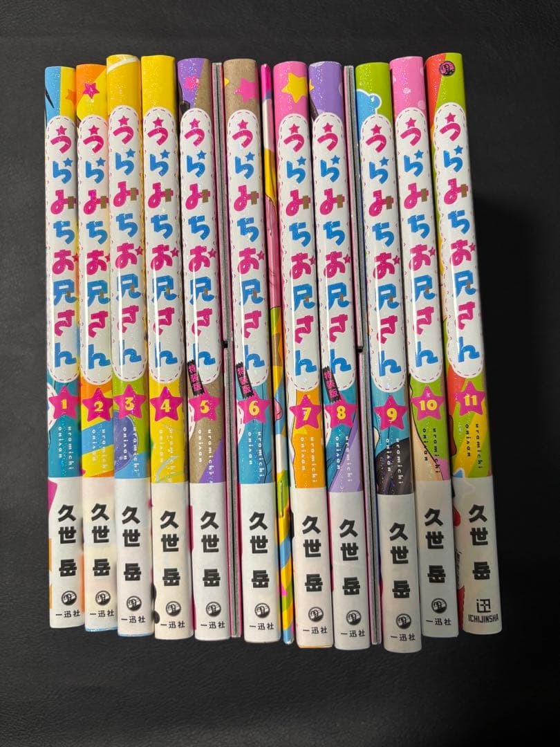 うらみちお兄さん　１巻　〜　１１巻