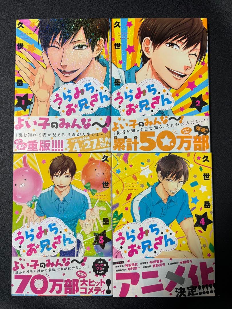 うらみちお兄さん　１巻　〜　１１巻