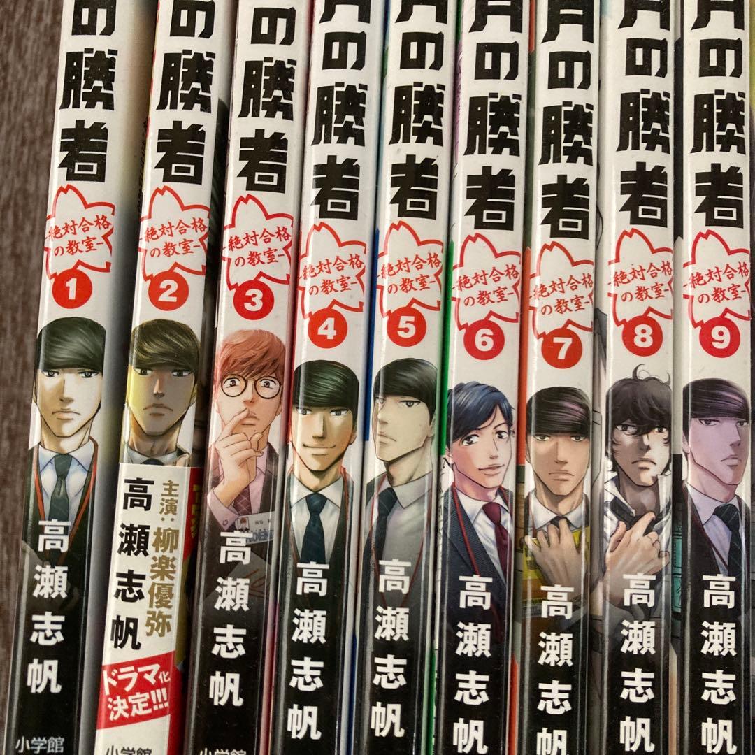 二月の勝者 1-20巻　中学受験　漫画