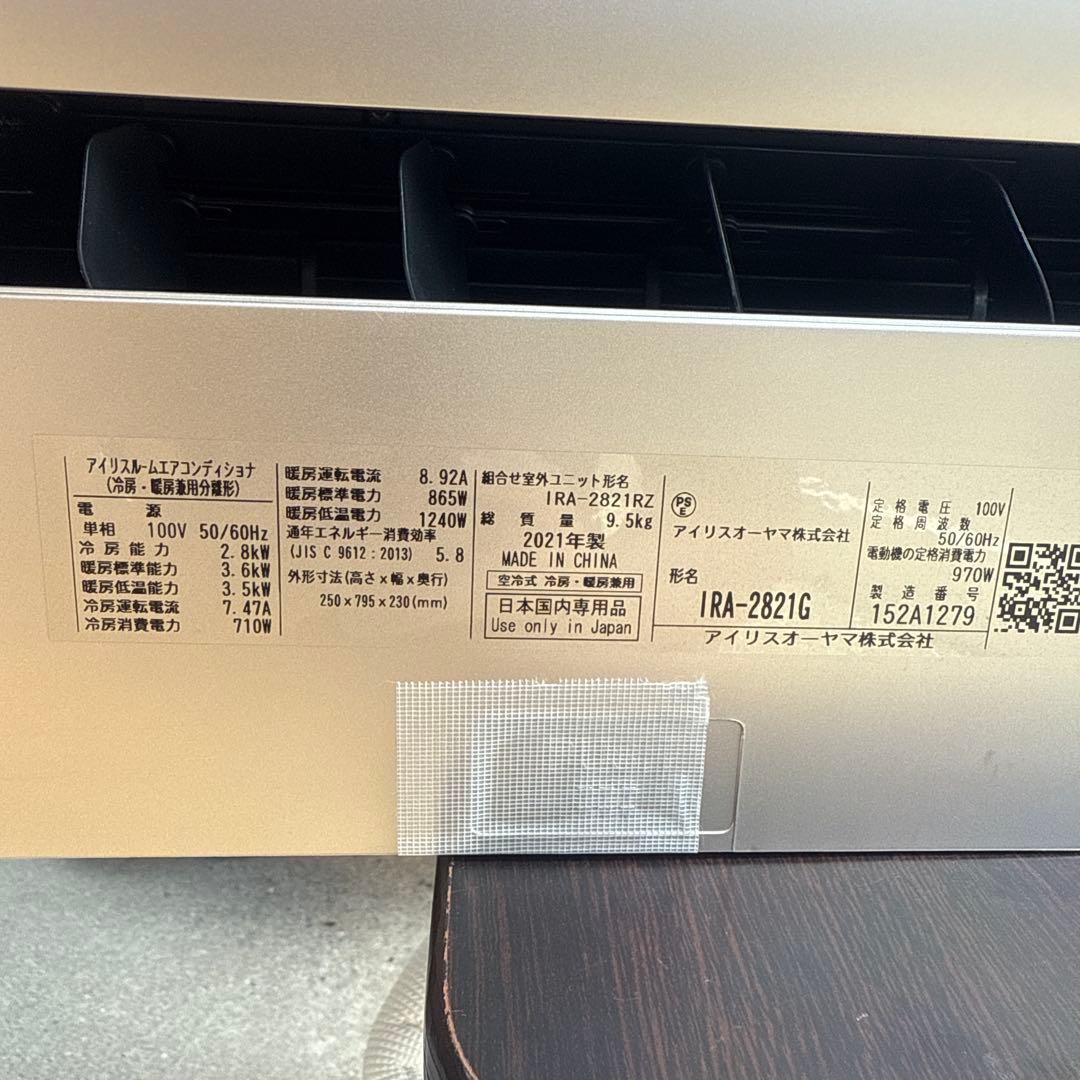 アイリスオーヤマ エアコン airwill IRA-2821G 主に10畳