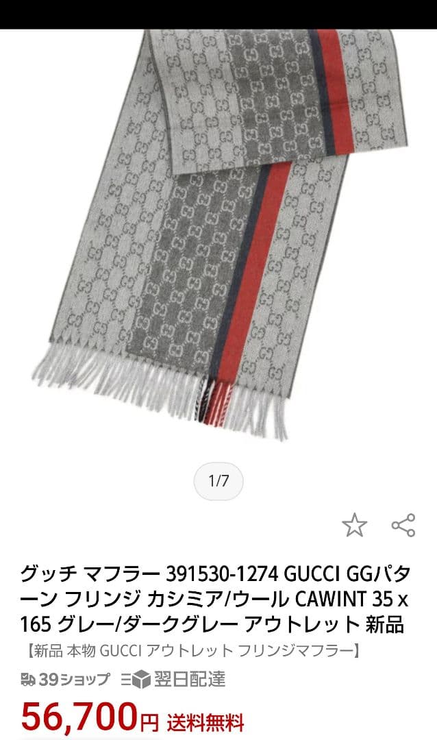 ❤美品箱付き❤GUCCI マフラー ショール スカーフ❤最高級カシミヤ❤