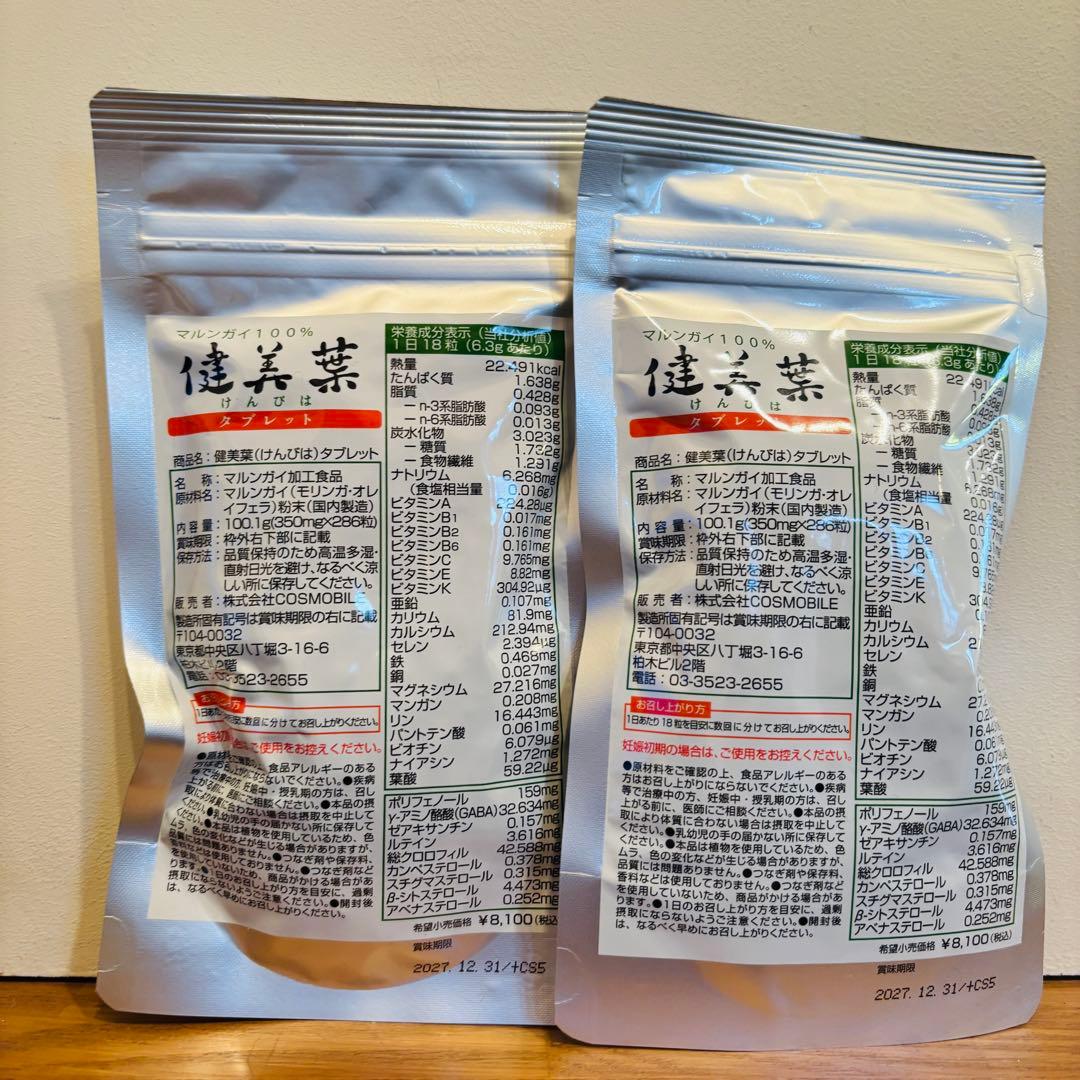 【新品】マルンガイ モリンガ 健美葉タブレット