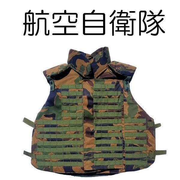 訳アリ 航空自衛隊 野戦迷彩 防弾チョッキ ２型 　　自衛隊 迷彩服 に