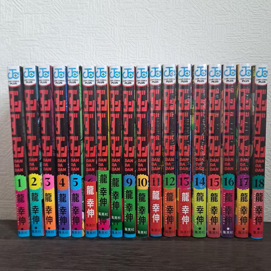 ダンダダンコミック1~１８巻