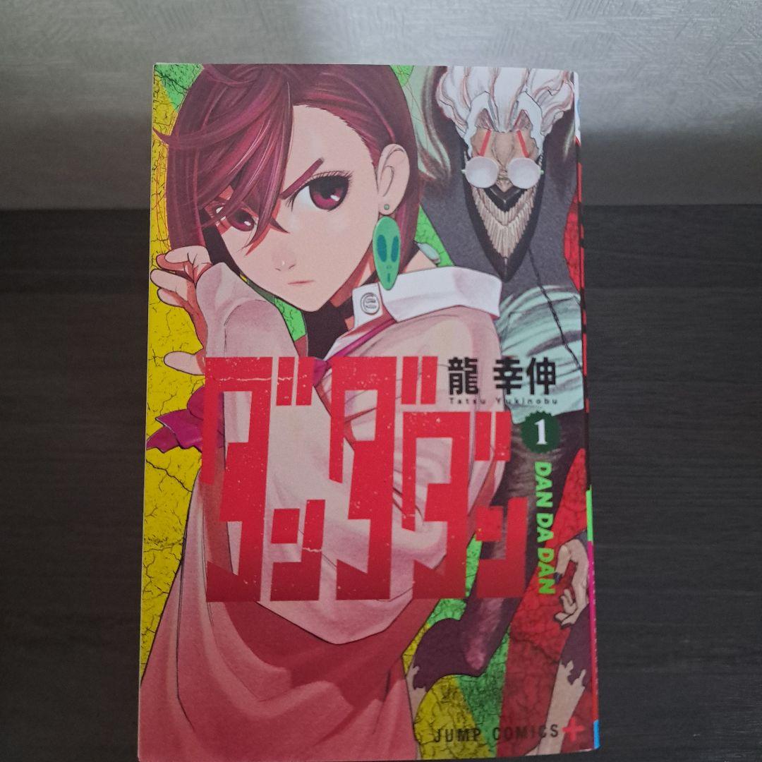 ダンダダンコミック1~１８巻