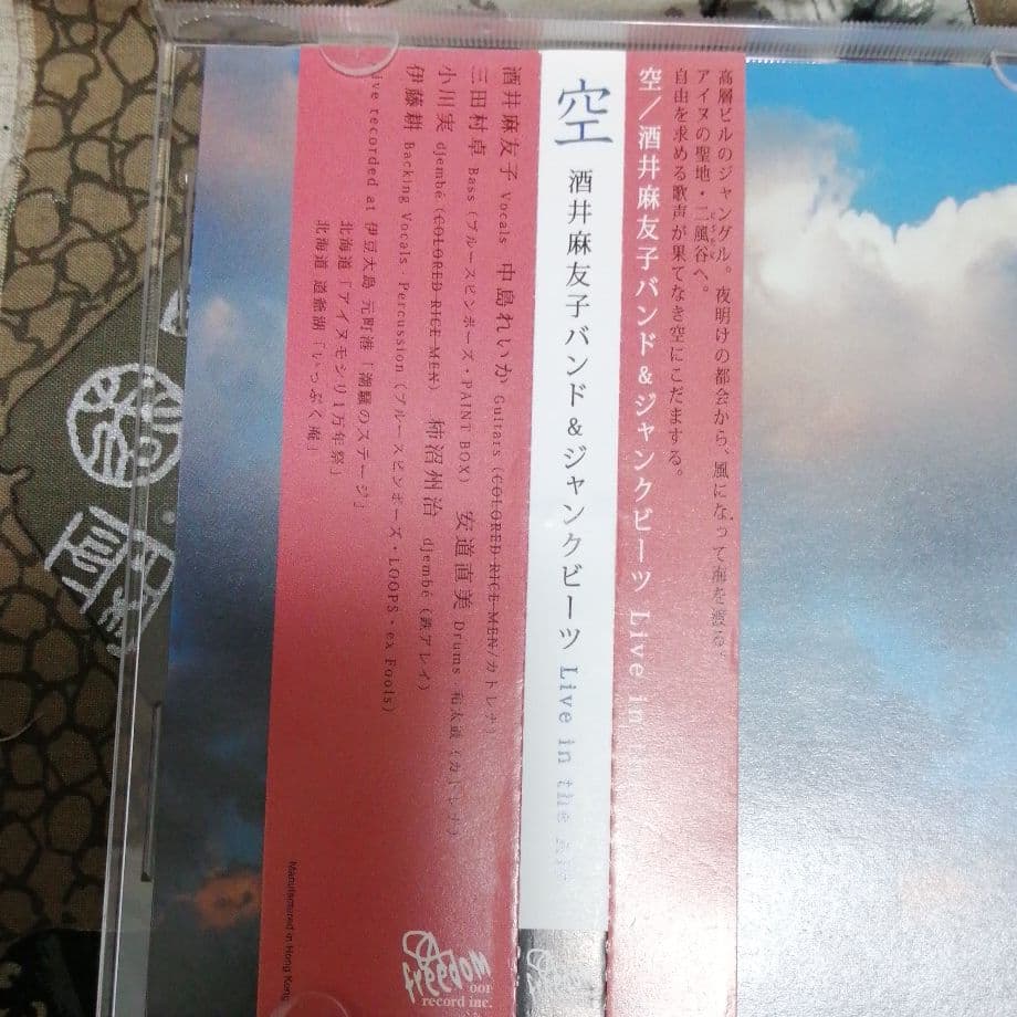 廃盤　酒井麻友子バンド & ジャンクビーツ　Live in the Air