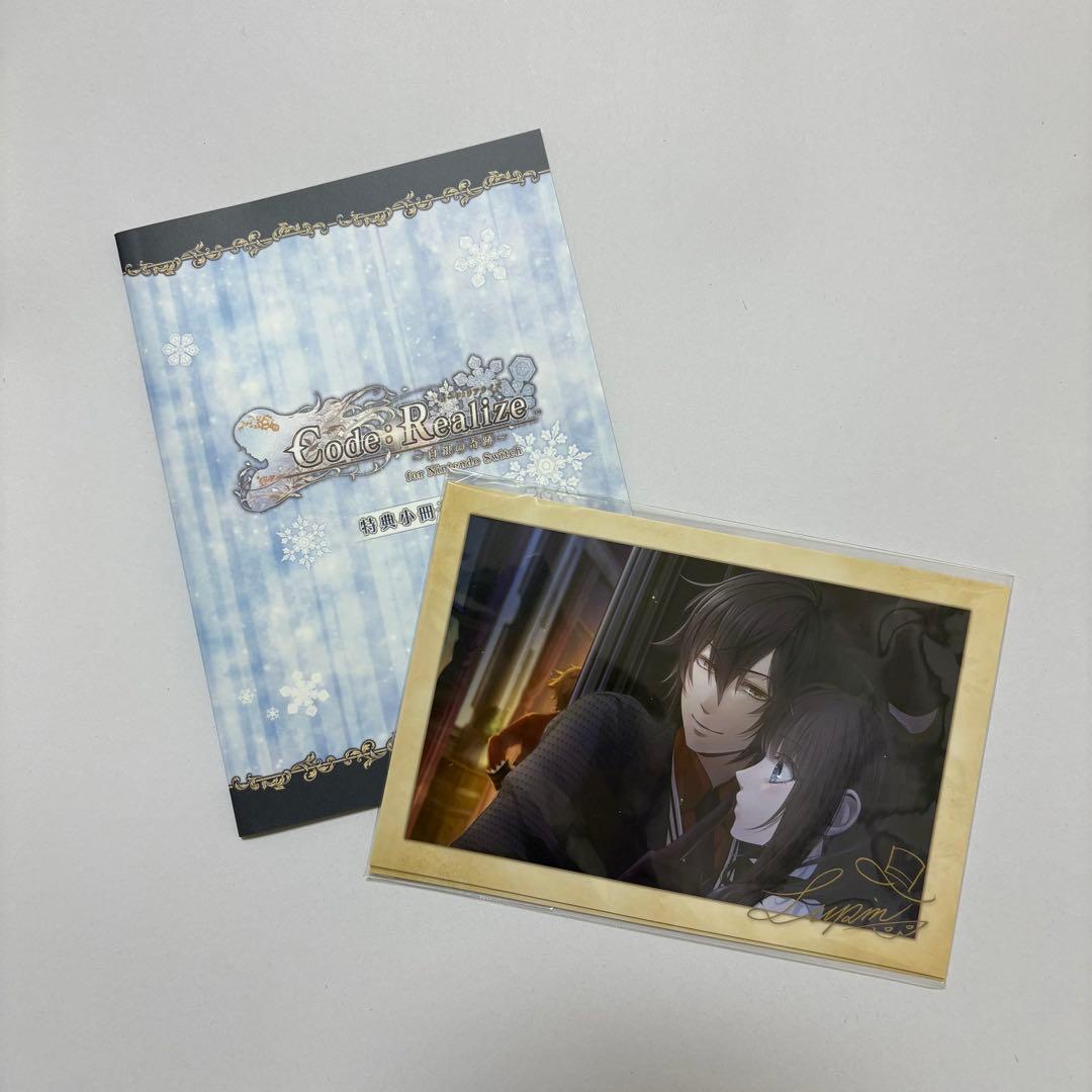 Code：Realize ～白銀の奇跡～ 限定版 Switch