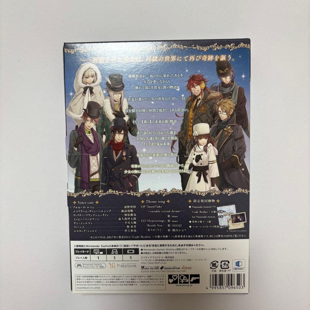 Code：Realize ～白銀の奇跡～ 限定版 Switch