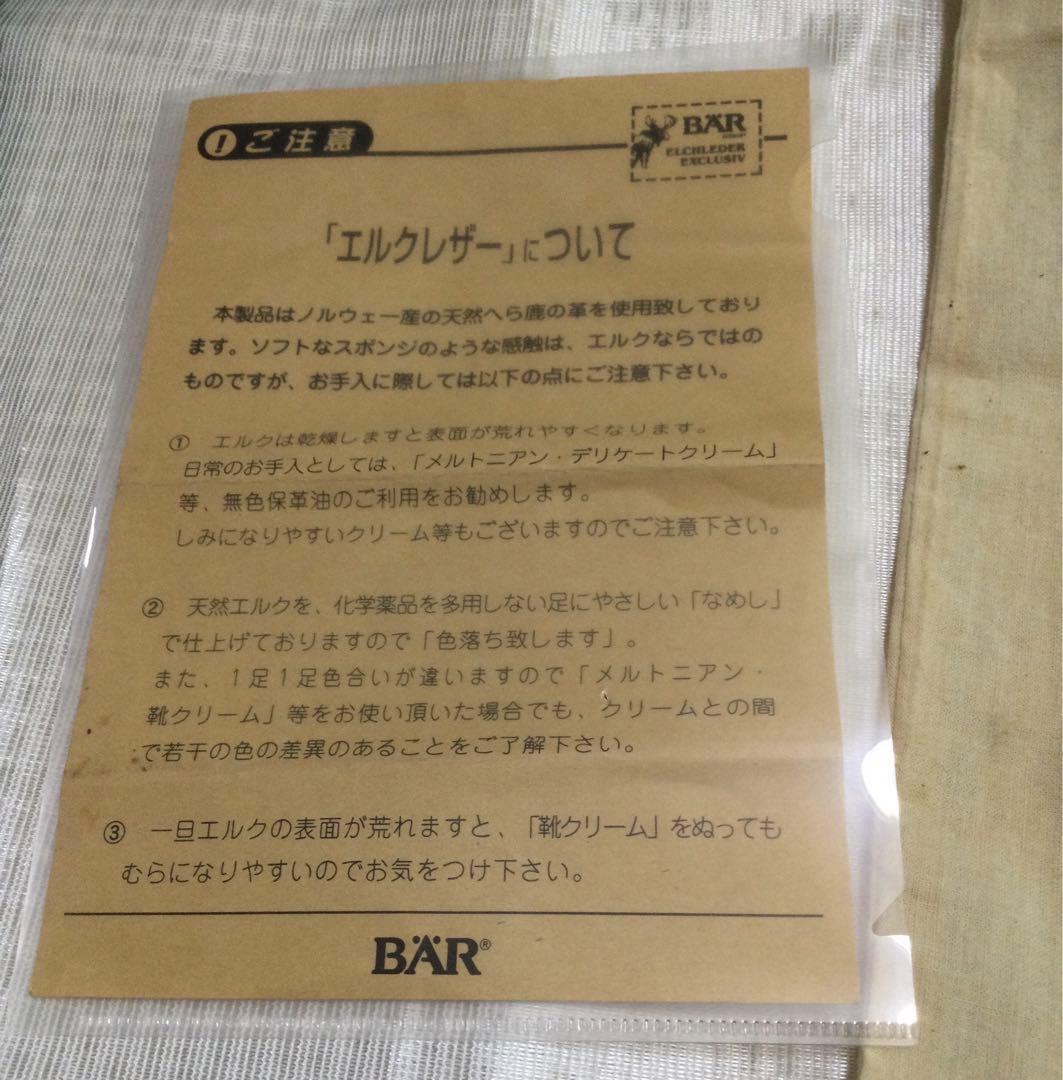 BAR ベアー　靴　エルクレザー